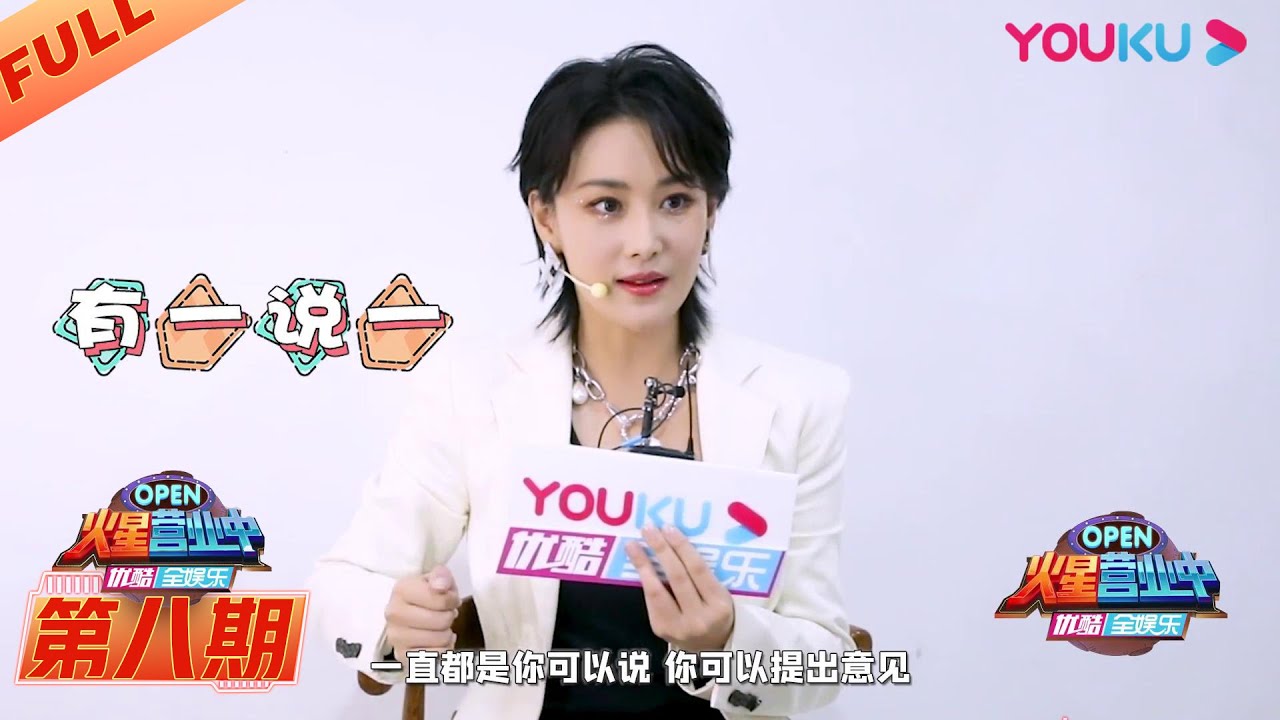 【火星营业中】EP08 | 张馨予自曝杨迪为&ldquo;本命&rdquo; 回家竟遭老公盘问？！| 《火星情报局 第五季》衍生节目 | 2020情景科幻综艺脱口秀 | 优酷 YOUKU