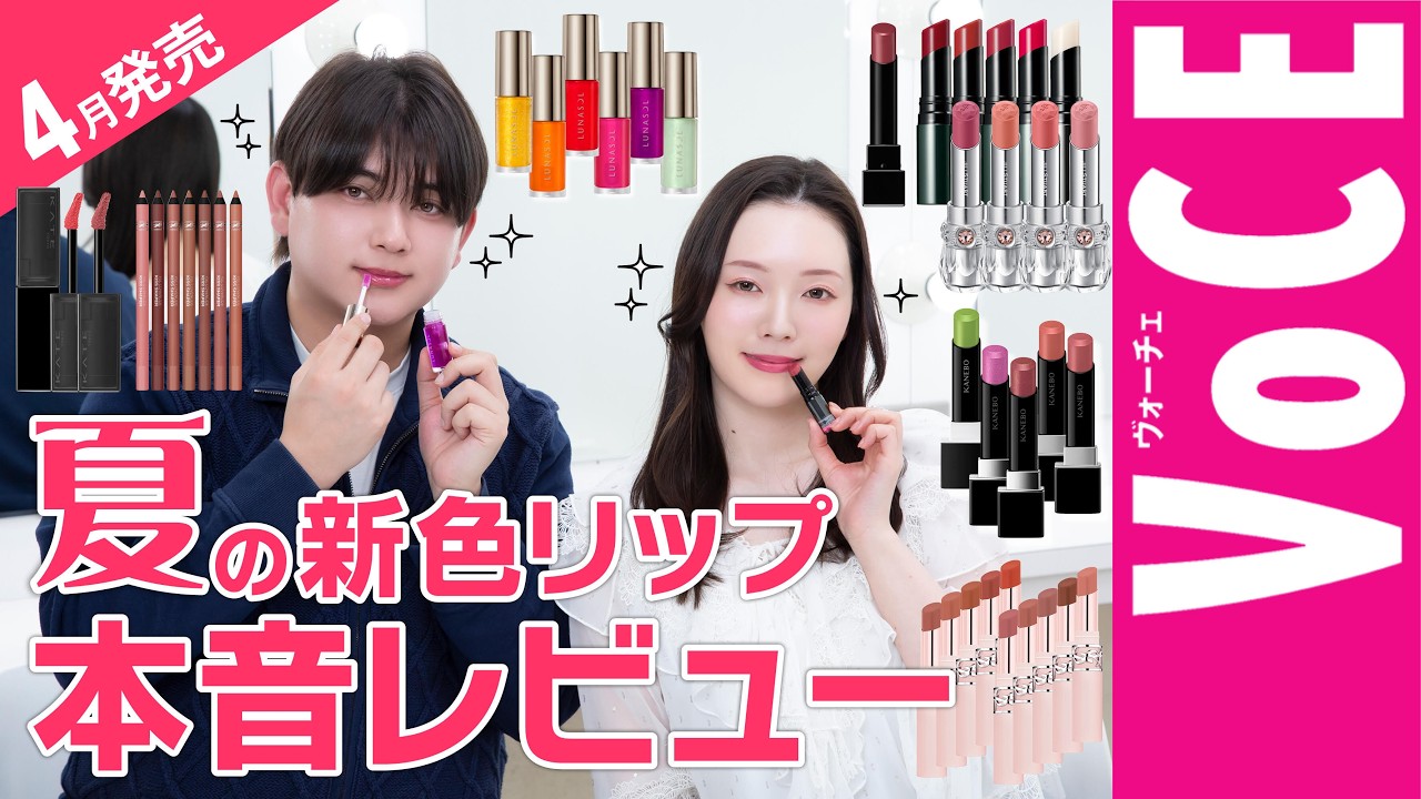 【夏の新作リップ】注目の全6ブランドを正直レビュー【ケイトリップモンスター、KANEBO、ジルスチュアートなど】
