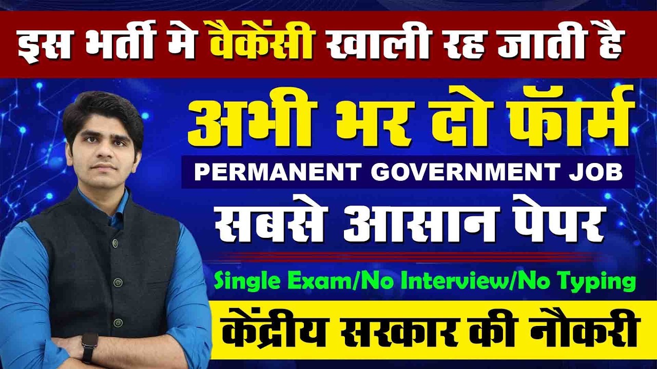 Permanent Govt Job | सबसे काम Competition वाली सरकारी नौकरी की भर्ती | Single Exam | Apply Now