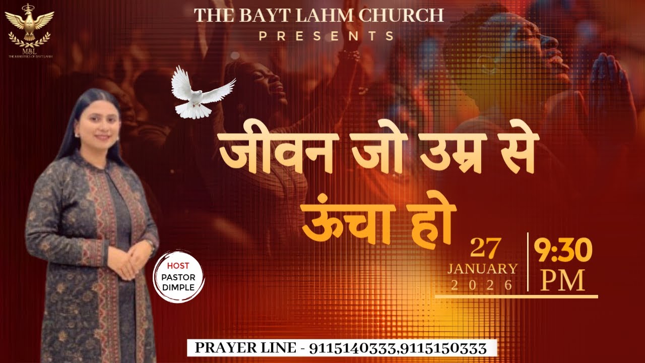 जीवन जो उम्र से ऊंचा हो | PASTOR DIMPLE