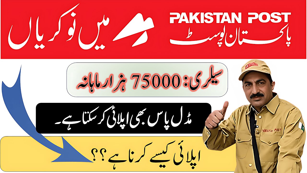 Jobs in Pakistan Today | Pakistan Government job | GPO Job Notification 2025
