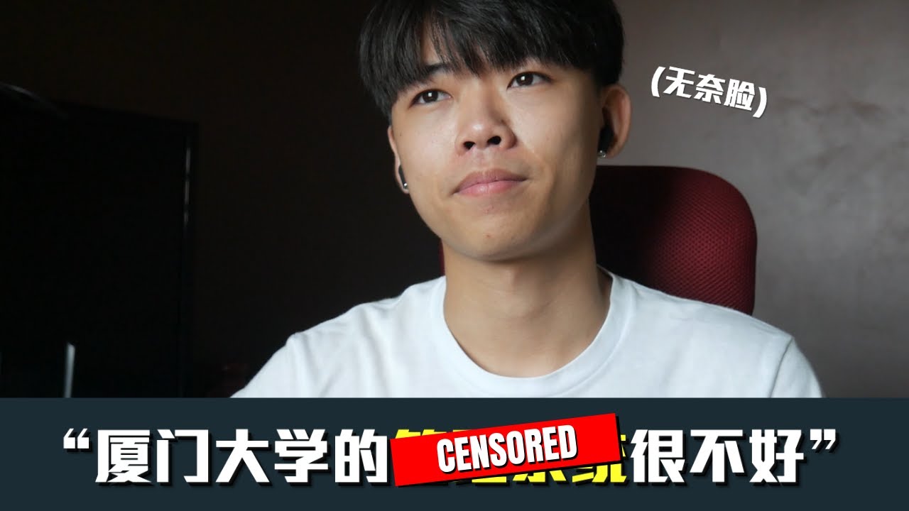 学生不满意厦门大学的...？(学生吐槽了?!!)