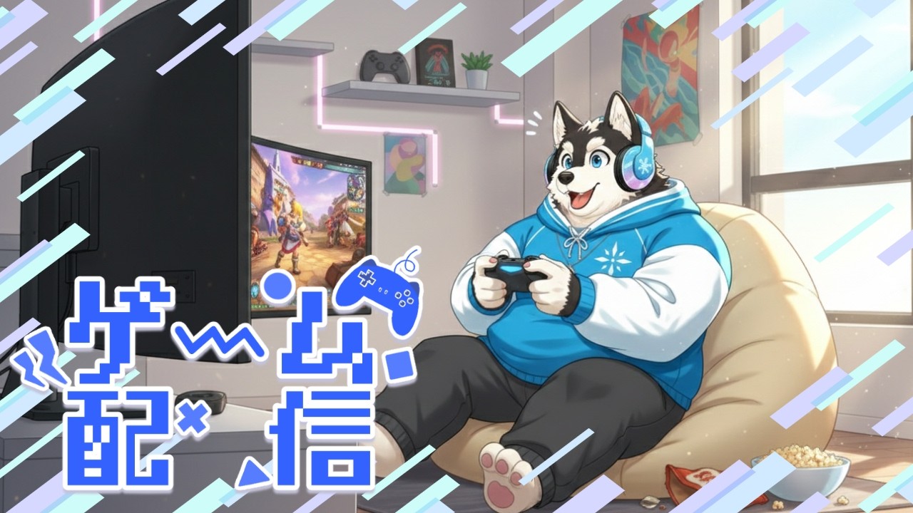 【ゲーム配信】明日休みだし起きてるしやる！！