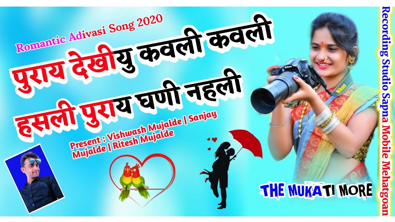 पुराय देखीयु कवली कवली हसली पुराय घणी नहली | New Romantic Adivasi Timli Song | Mukati More