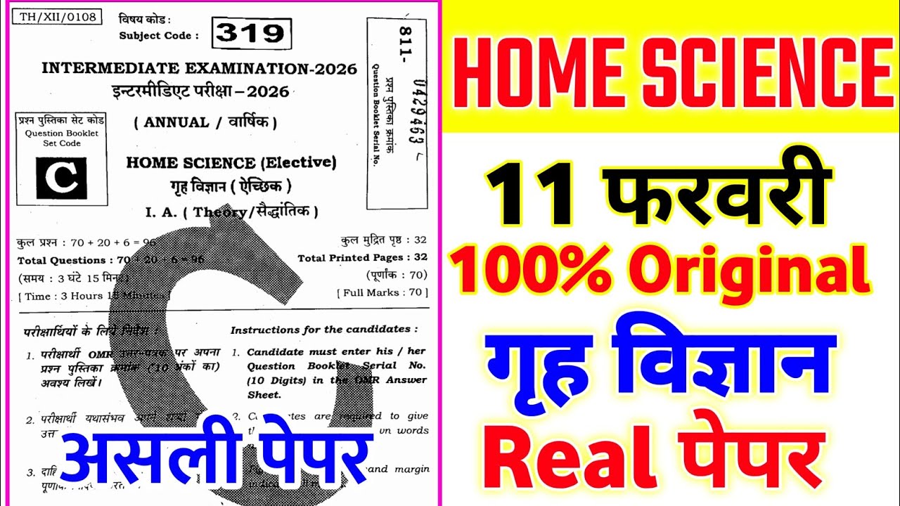11 February 12th Home Science Viral Original Paper 2026 || home science viral paper 11 february 2026