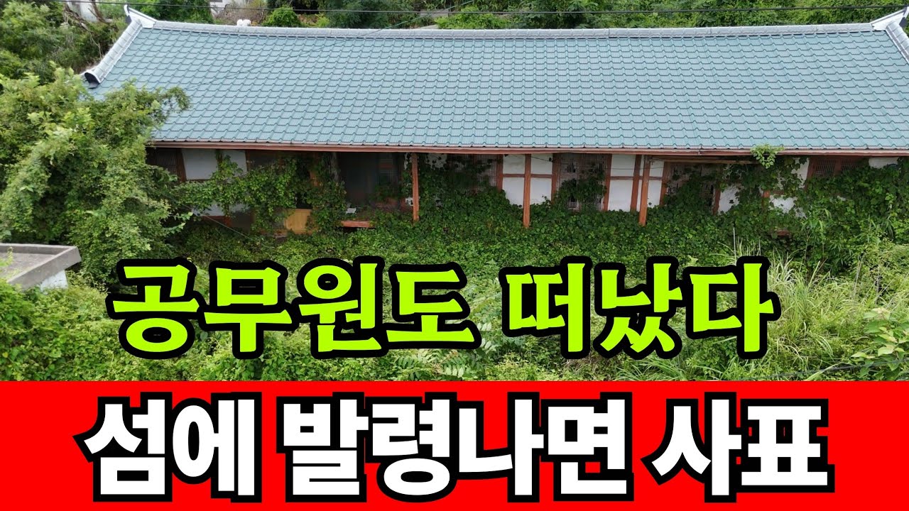 섬 발령 받으면 사표 ☆ 퇴직 공무원을 다시 철밥통으로 채용