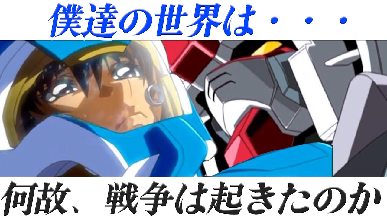 [機動戦士ガンダムSEED] どうして戦争は起きたのか？ 1.用語解説