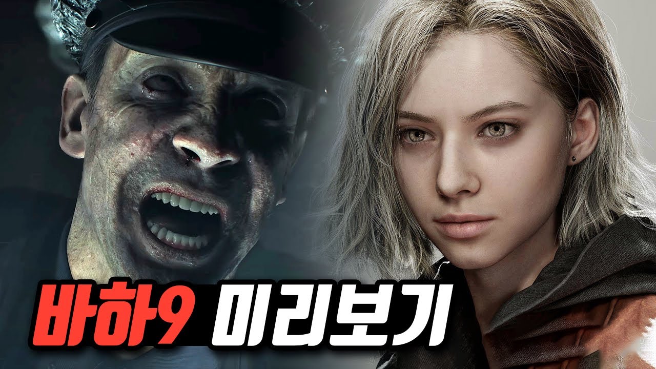 바이오하자드 9 레퀴엠 정보 총정리