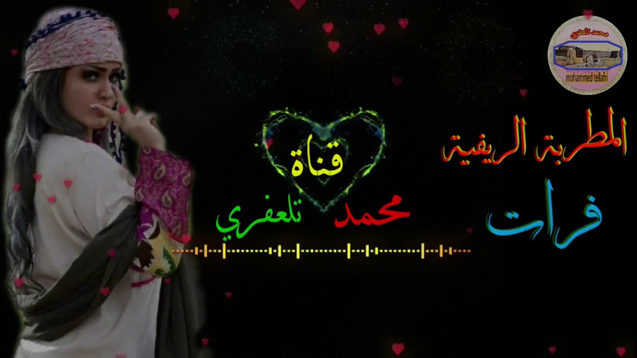 اغنية ريفية قديمة تموت - فرات