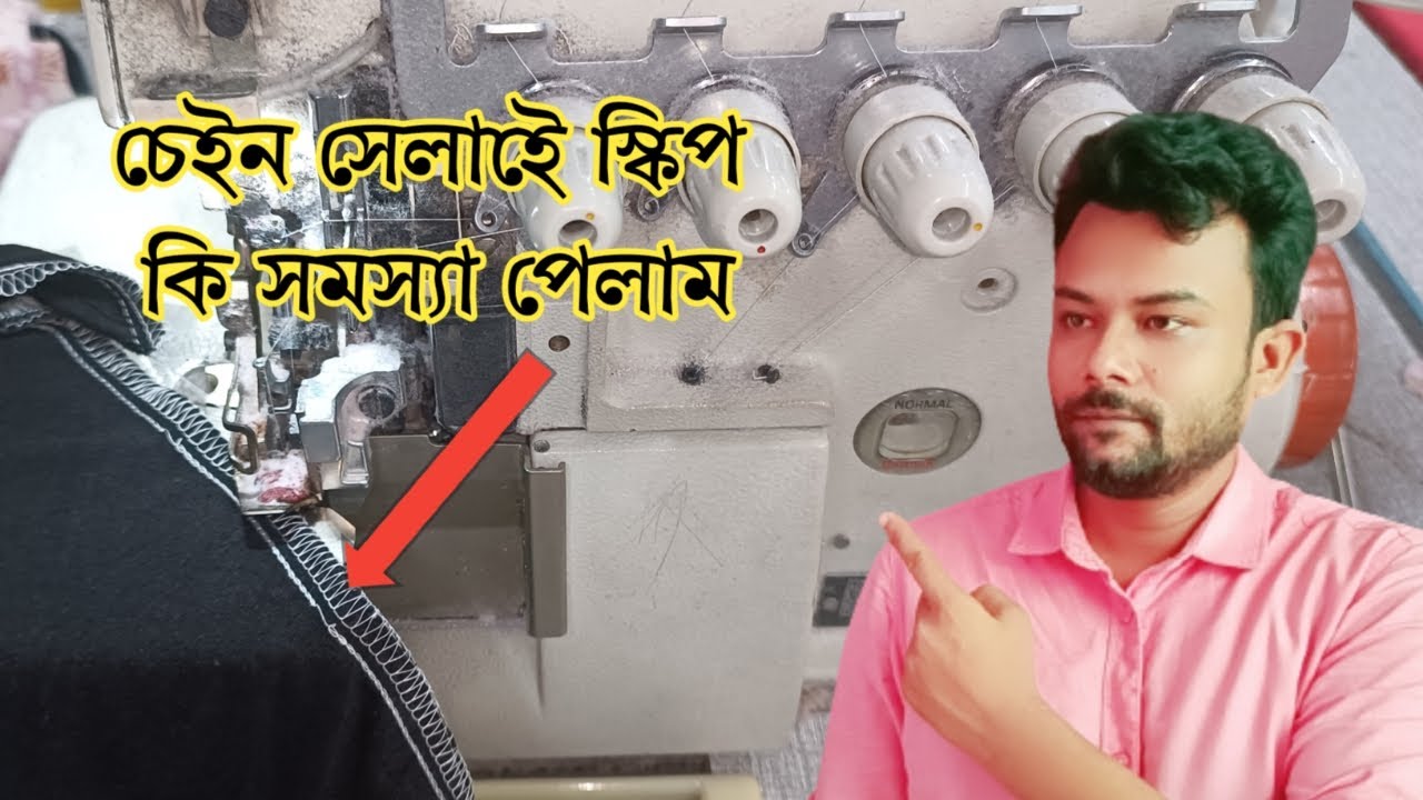 6 Thread Over lock Skip Stitch Problem Solve | Over Lock Machine Skip Stitch problem fixed