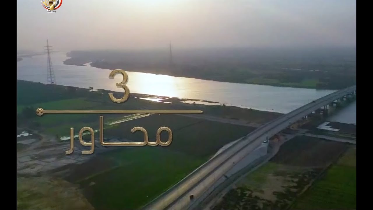 محاور الصعيد.. فيلم يرصد المشروعات التنموية في صعيد مصر