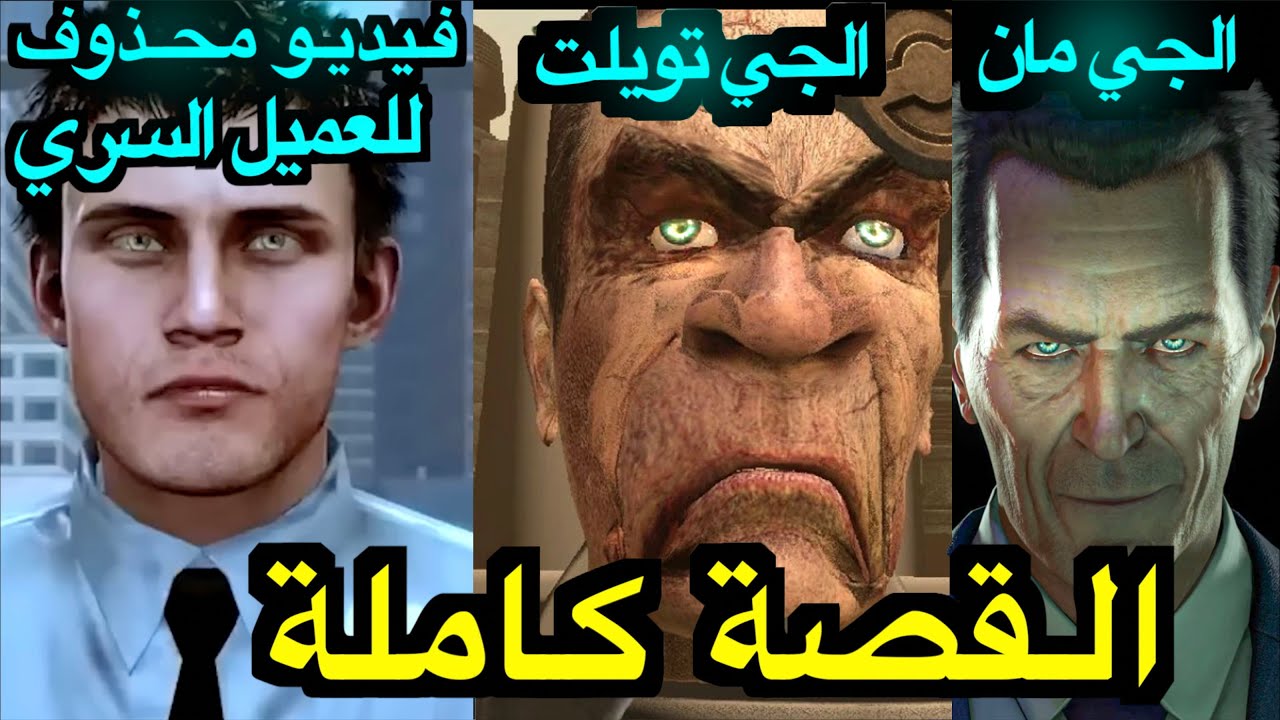 شرح قصة سكيبيدي تويلت ورسالة العميل السري وعلاقته مع الجي مان وتحليل فيديو محذوف 😱 Skibidi Toilet