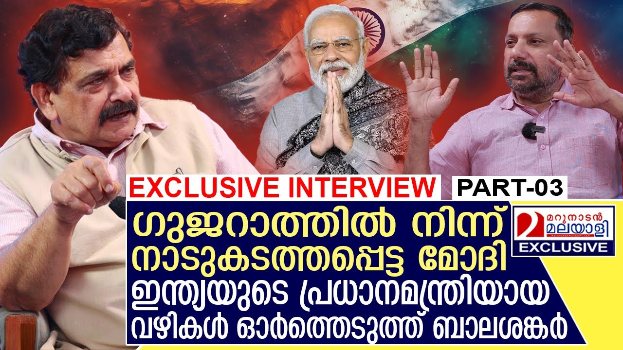 ഗുജറാത്തിൽ നിന്നും നാടുകടത്തി ഇന്ത്യയുടെ പ്രധാനമന്ത്രിയായി.മോദിയുടെ ആ കഥ ഇങ്ങനെ I Balasankar PART-03