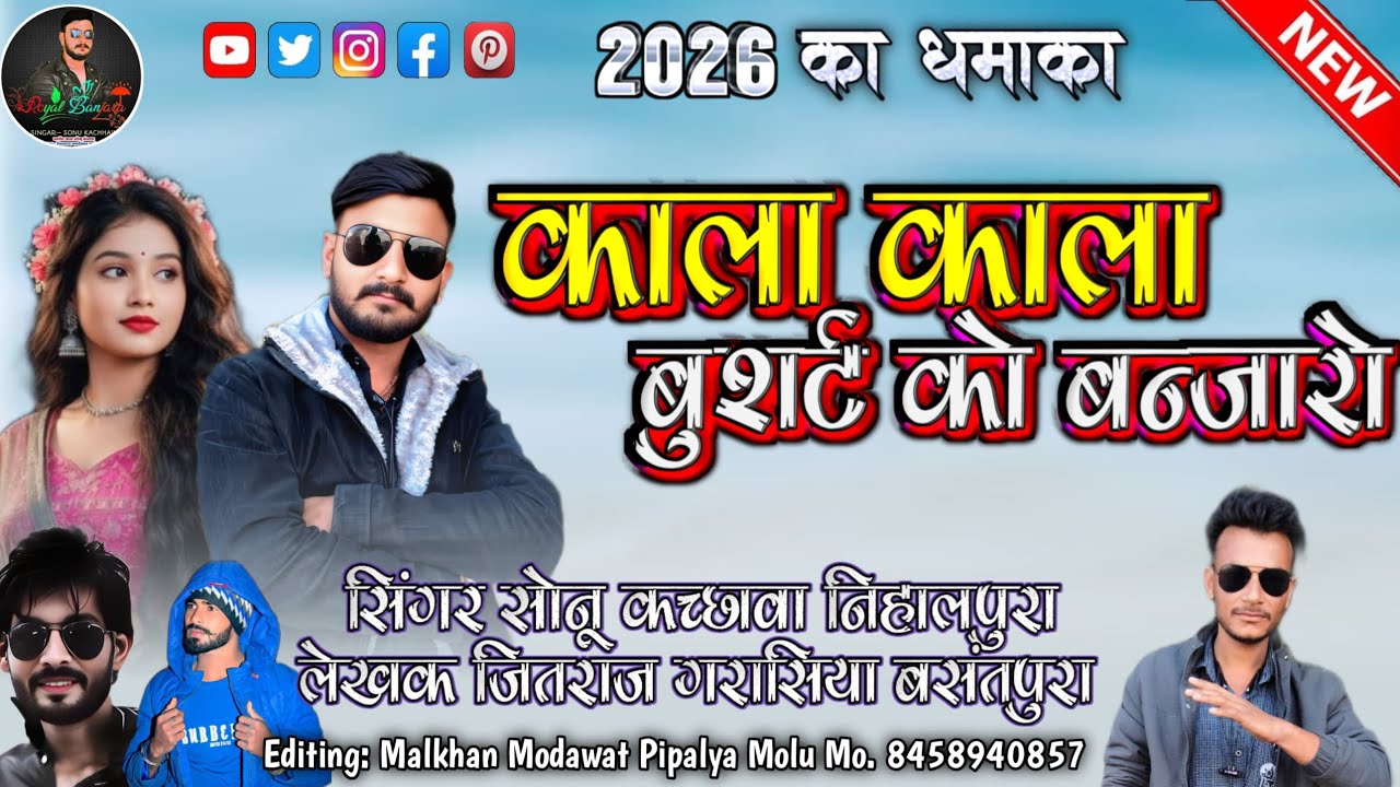 Kala Kala Bushirt Ko Banjaro//काला काला बुशर्ट को बंन्जारो//सिंगर सोनू कच्छावा न्यू ट्रेंडिंग सोंग,⚡