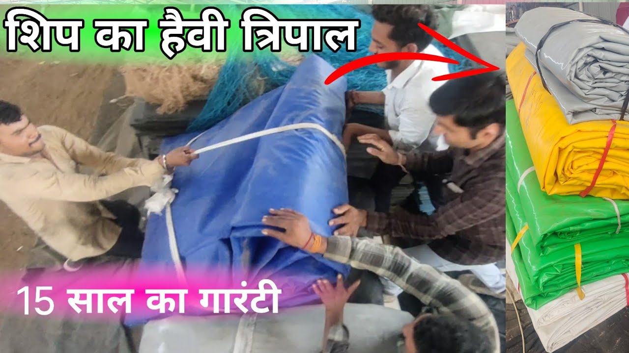 15 साल की गारेंटी वाली ship 🚢 की त्रिपाल || अलंग मार्केट ||सबसे सस्ता मार्केट....