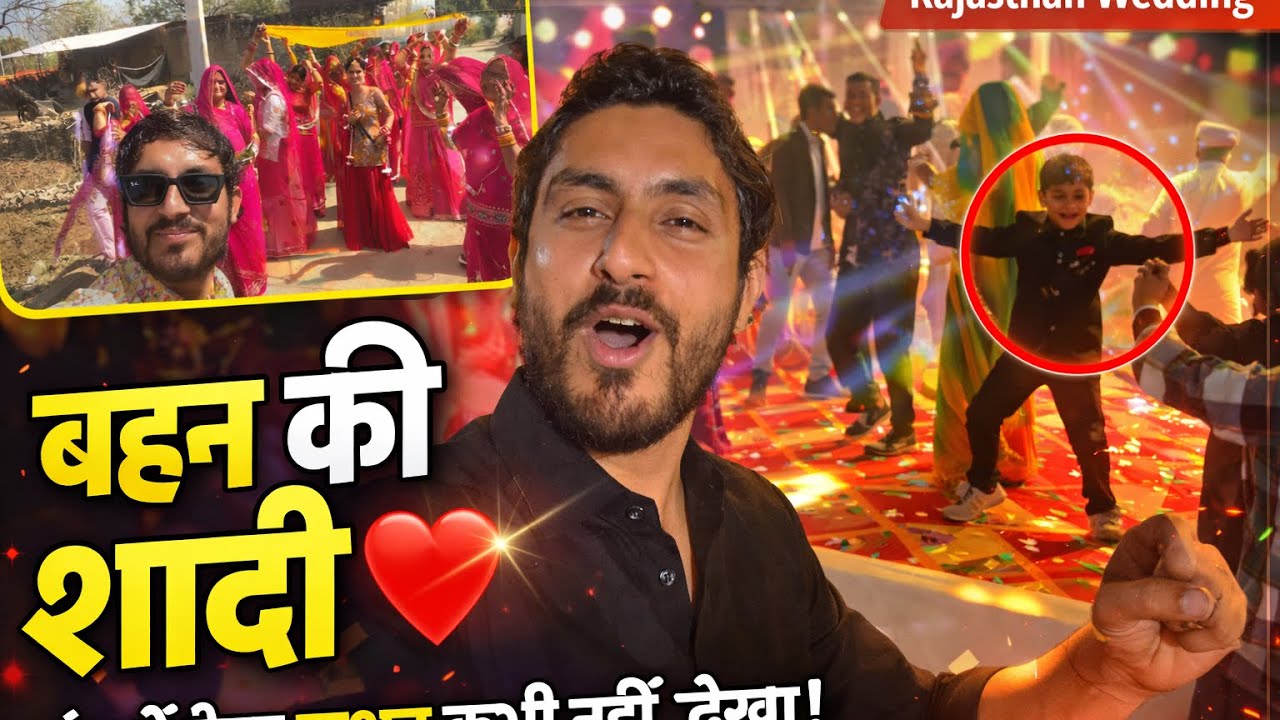 छोटी बहन की शाही शादी 👑 | गांव में ऐसा जश्न कभी नहीं देखा 😍 | Full Dance & Masti | #surendravlogs 