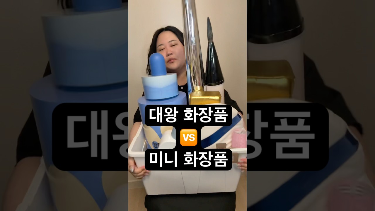 🥊대왕 VS 미니🥊 Big 🆚 Small🥊