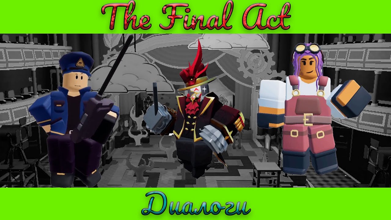 Озвучка диалогов The Final Act