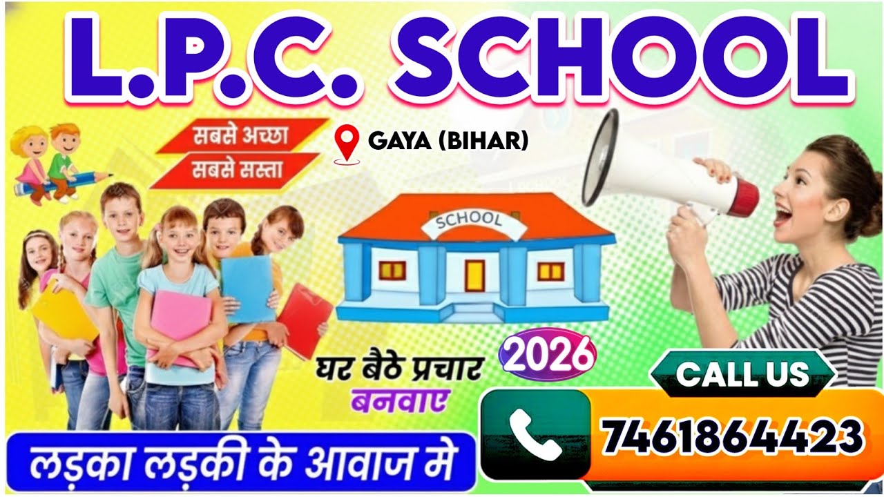 LPC SCHOOL | school prachar recording | स्कूल प्राचार रिकॉर्डिंग | school prachar kaise banaen 