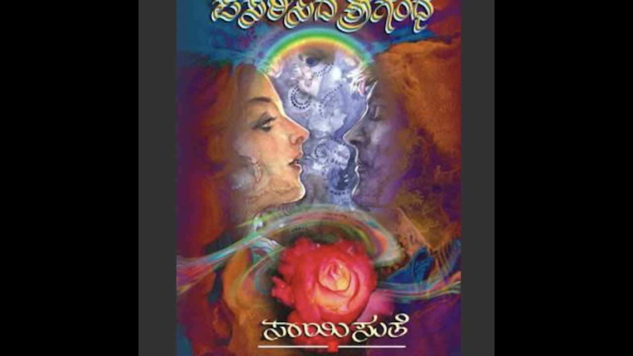 35. 'ಪಸರಿಸಿದ ಶ್ರೀ ಗಂಧ' – ಸಾಯಿಸುತೆ ('Pasarisida Srigandha' by Saisuthe)