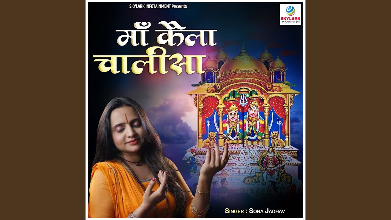 Maa Kaila Chalisa