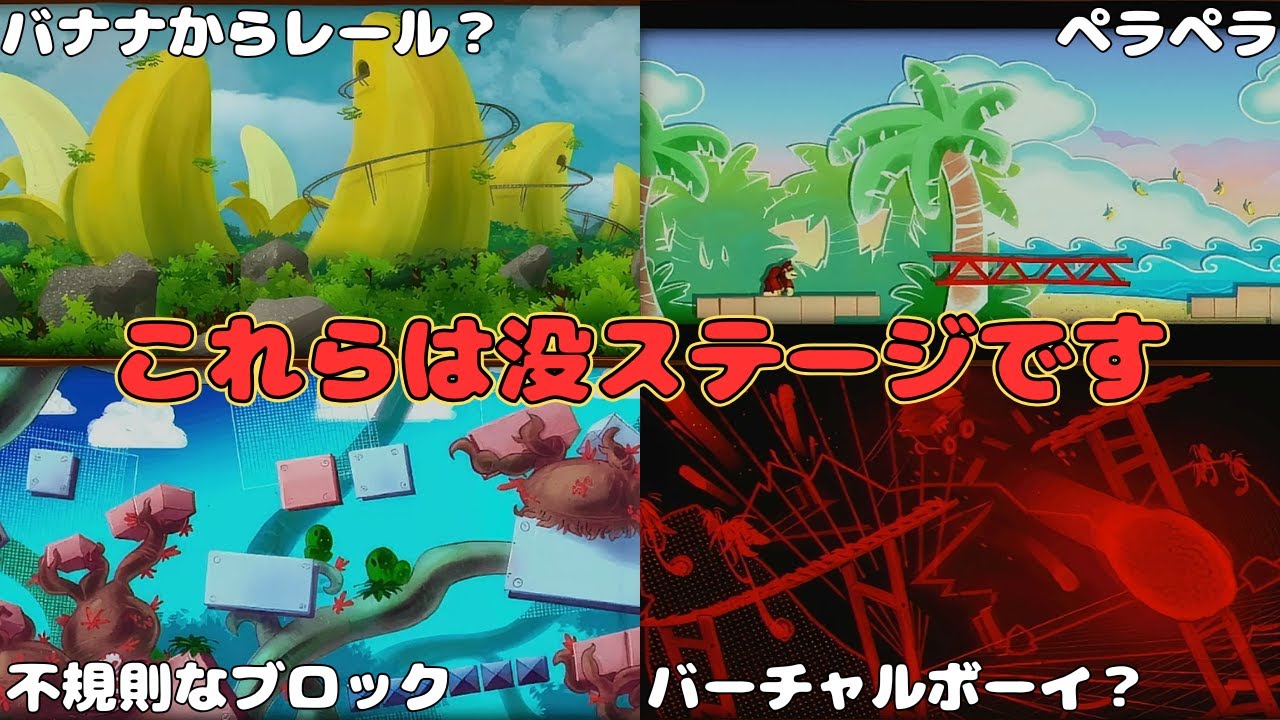 【おまけを見てみるといろいろ気づいておもしろい！後編】ドンキーコングリターンズ