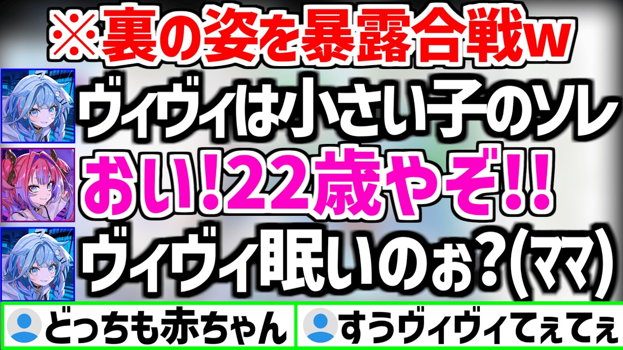 裏の暴露合戦をするすうヴィヴィ/ロボちの膝に乗ってたことをみこちに暴露される/話し方がおかしいスバルw【ホロライブ/水宮枢/綺々羅々ヴィヴィ/さくらみこ/轟はじめ/大空スバル】