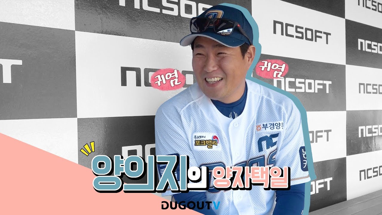 [더그아웃] 조각 미남 VS 귀염상, 양의지가 정해줍니다!