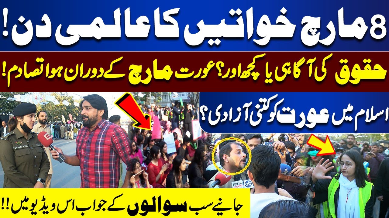 8 March Women's Day | Islam Mein Aurton ko Kitny Azadi ? | Tamasha