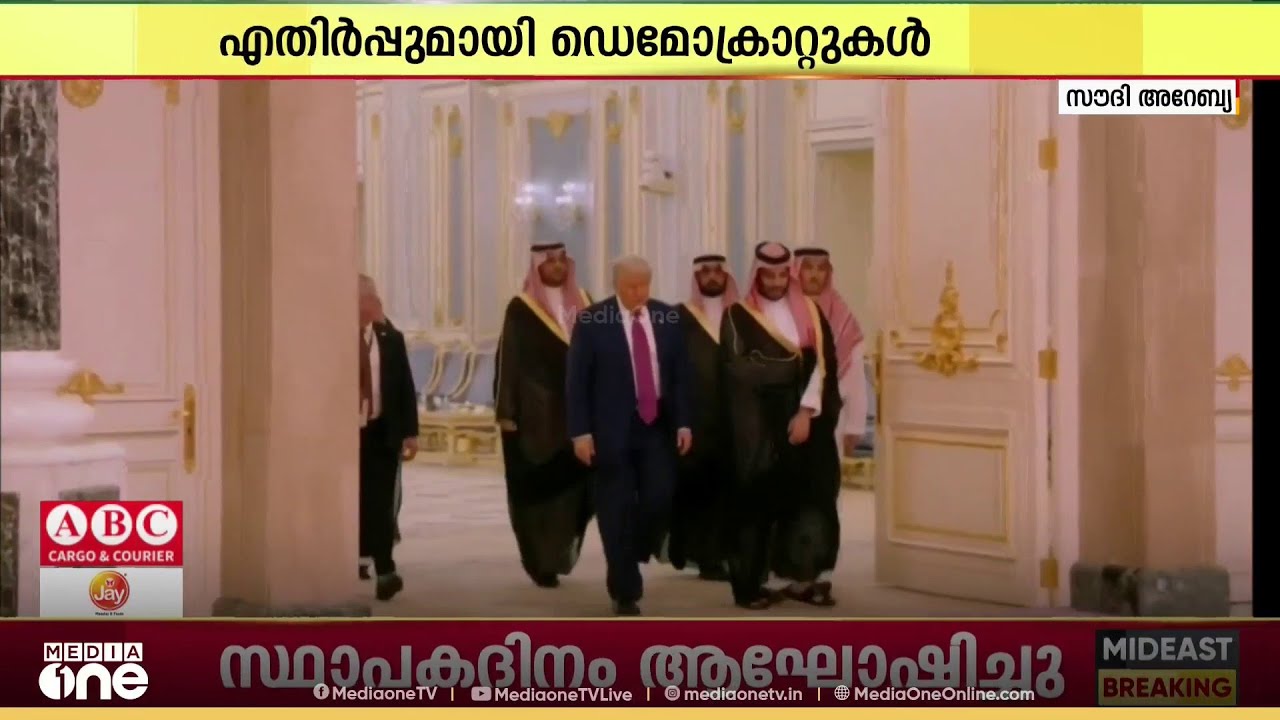 സൗദിക്ക് ആണവോർജം ലഭിക്കുമോ?: ട്രംപ് തയ്യാറാക്കിയ കരാർ കോൺഗ്രസിൽ