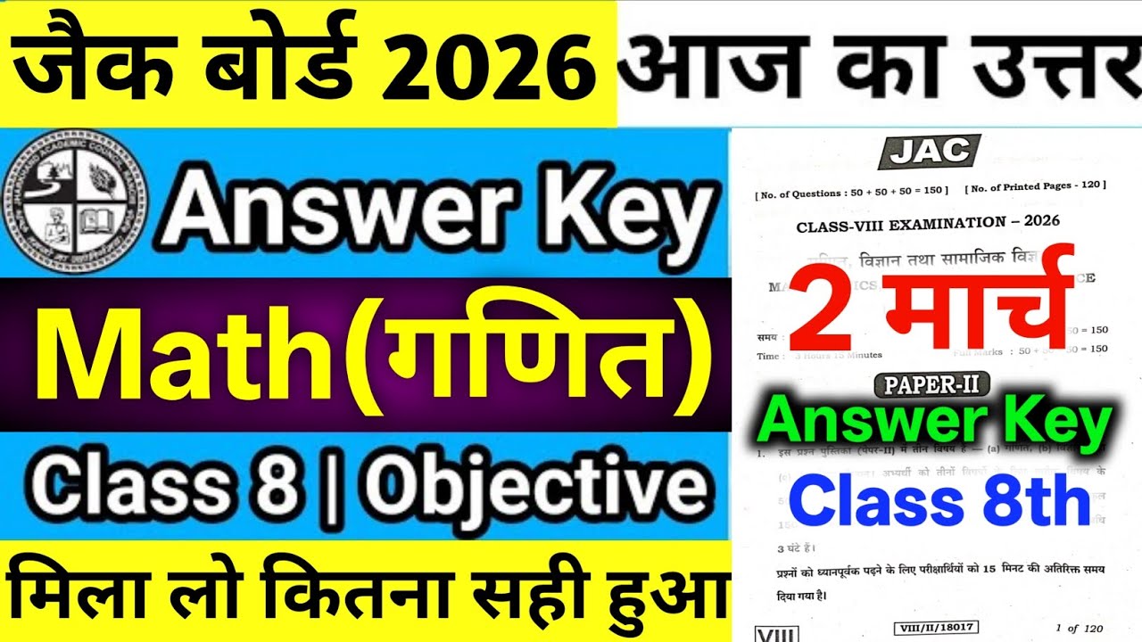 Class 8 Math Answer Key | 2 March Math Answer Key | Jac Board Class 8 Math Answer Key 2026 | Class 8