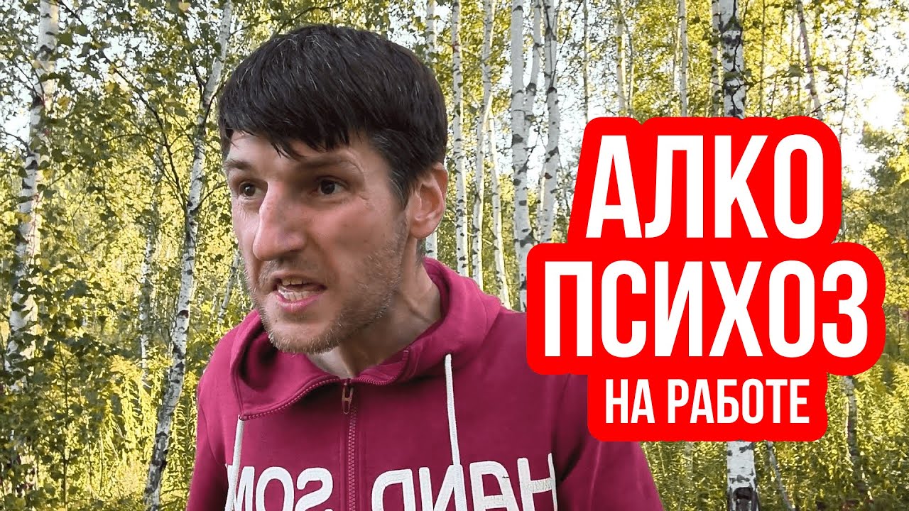 Алкогольный психоз⛔️❌ История из жизни.