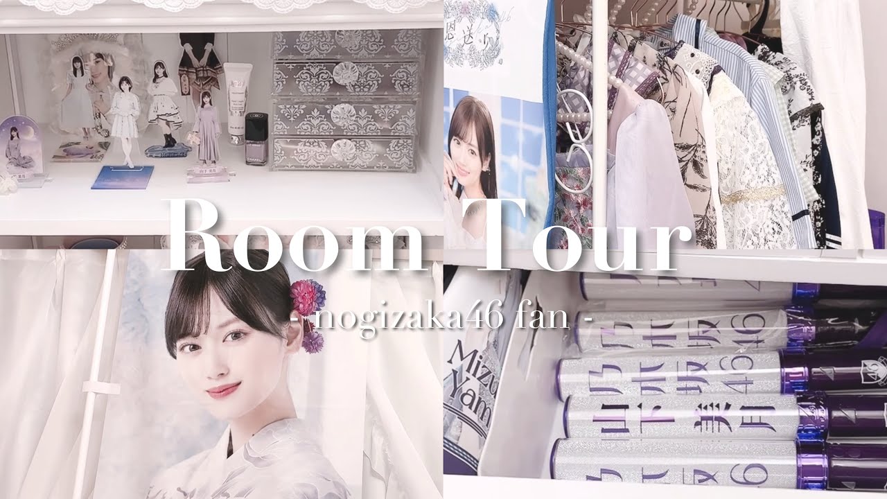 【 𝐑𝐎𝐎𝐌 𝐓𝐎𝐔𝐑 】乃木ヲタの部屋紹介𝜗𝜚˚⋆ white×pink 🎀🤍∣ グッズや衣装の飾り方などを紹介🪄