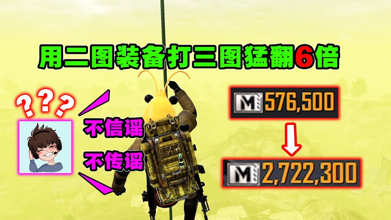 欧到家了！用二图赚的武器打三图收益翻了6倍，乔紫羡慕不来的【奔奔解說】