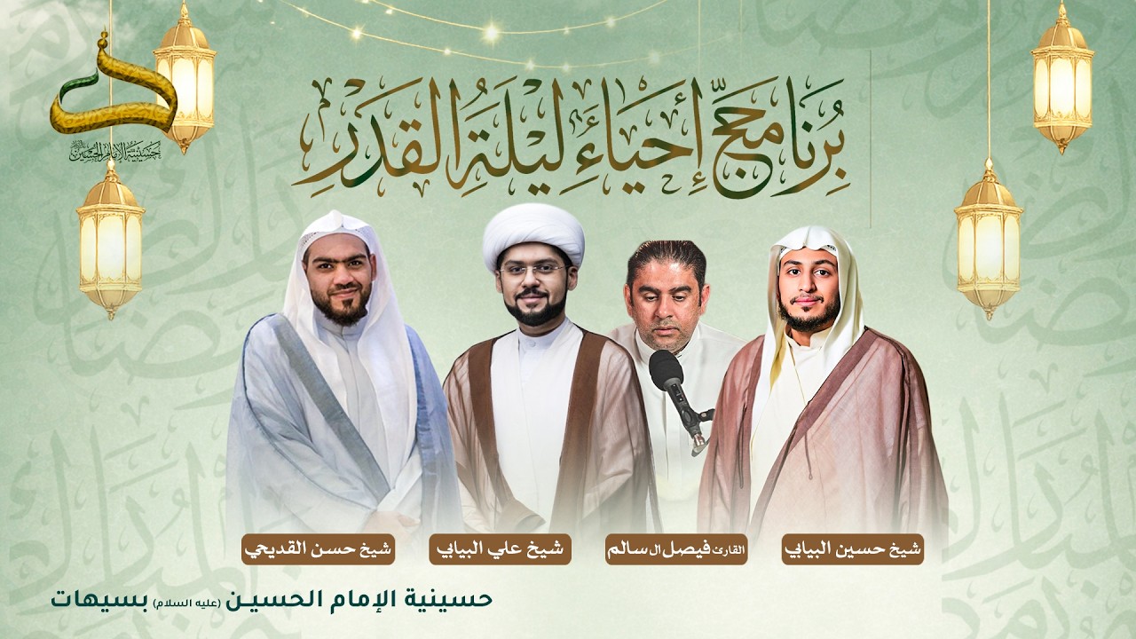 أعمال ليلة القدر | ليلة 23 رمضان 1447هـ