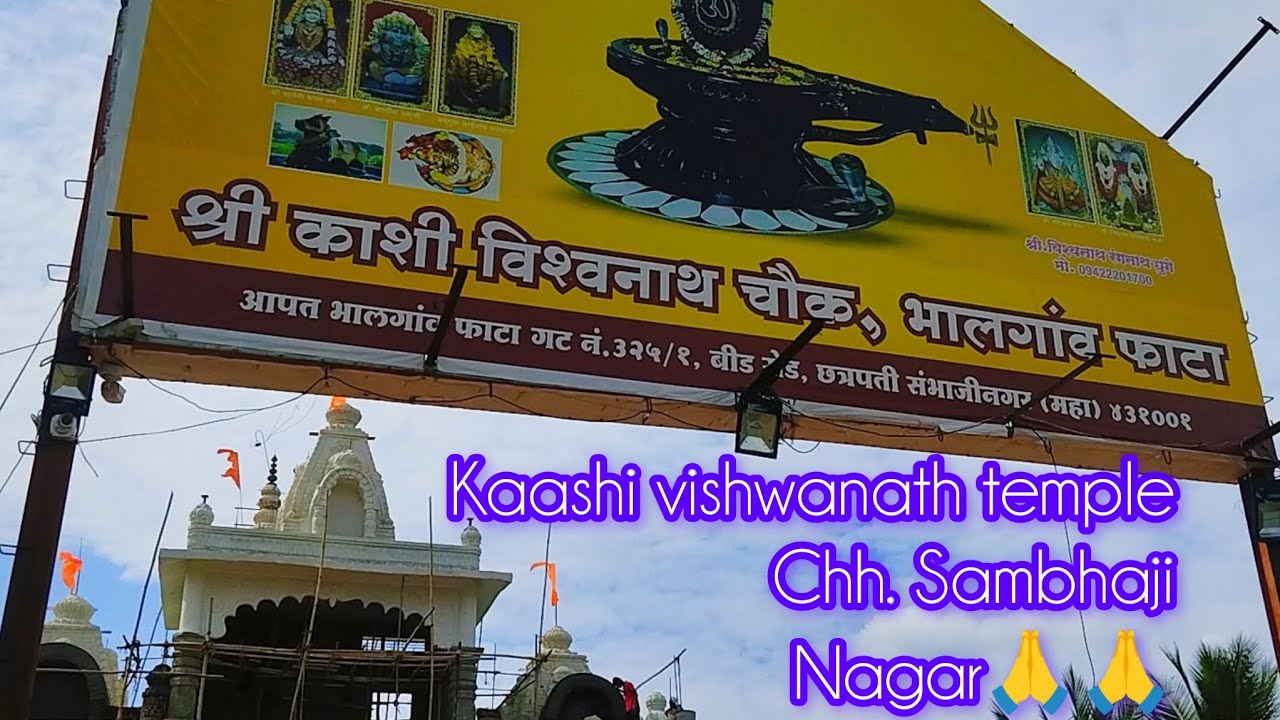 Shree kashi vishwanath temple, chh. Sambhaji nagar. #vlogs #viralvideo #newvideo #blogger #shiv #yt 