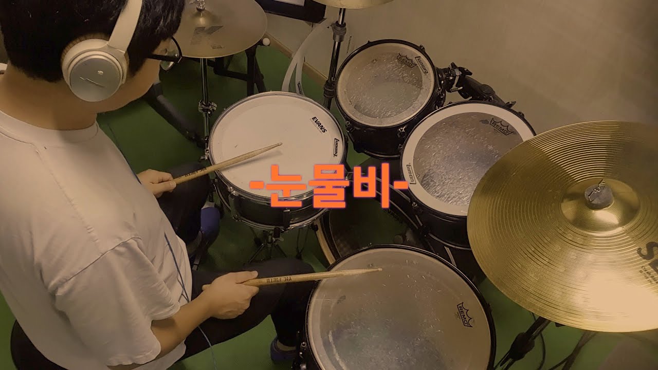 #자치센터#중급반#드럼#눈물비#홍진영