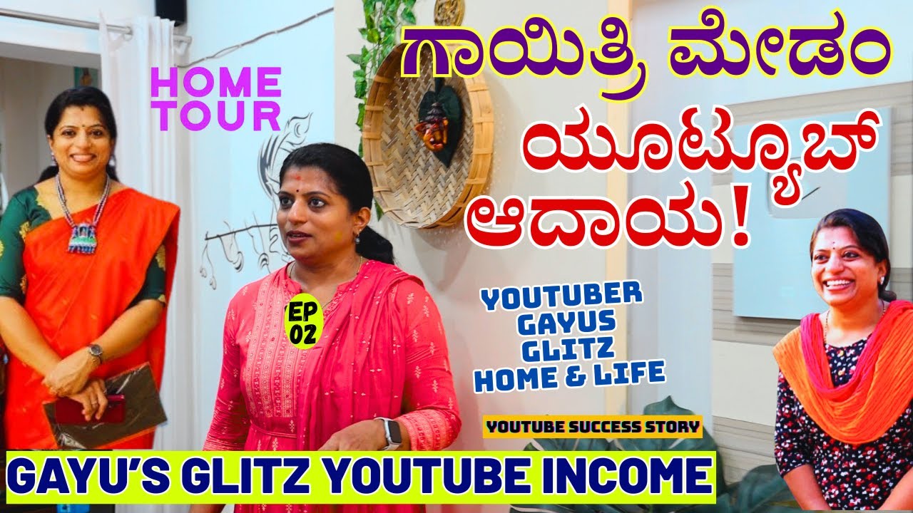 HOME TOUR-'ಗಾಯುಸ್ ಗ್ಲಿಟ್ಸ್ ಯೂಟ್ಯೂಬ್ ಆದಾಯ ಹಾಗೂ ಆಸ್ತಿ ಎಷ್ಟಿದೆ?-E02 