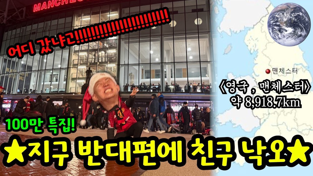 지구 반대편에 친구 낙오시키기ㅋㅋㅋ