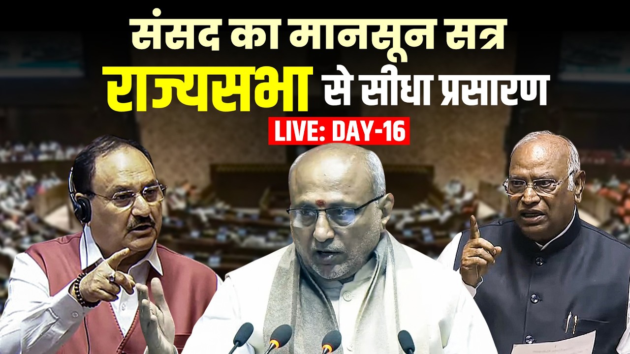 Rajya Sabha LIVE |Parliament Session |FCRA Bill |Govt vs opposition |Sansad |Ram Mandir Donation Row