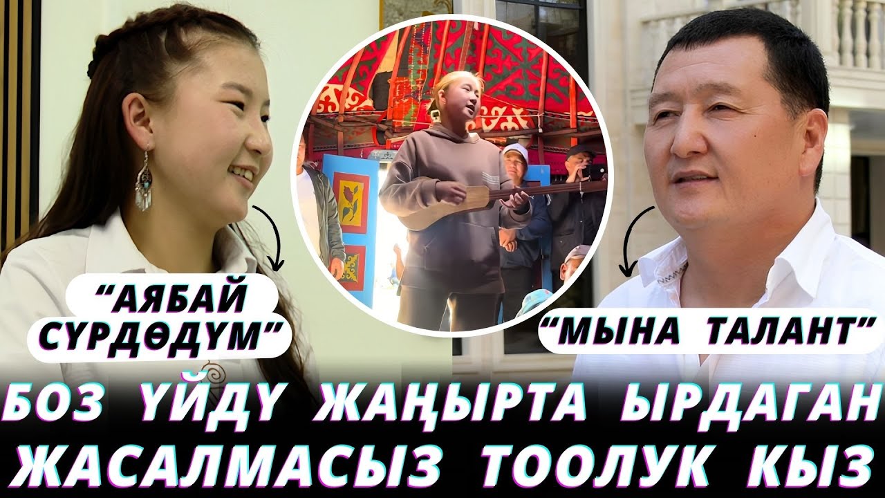 Үнүн угуп С. Бейшекеев шок болду😱”Алымканды