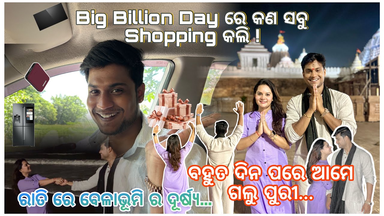 Big Billion  ରେ କଣ ସବୁ Shopping କଲି 🛒🛍️ || ବହୁତ ଦିନ ପରେ ଆମେ ଗଲୁ ପୁରୀ 🛕|| pradosh lifestyle 🤳🤳