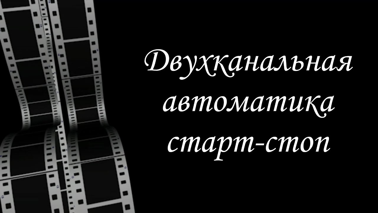 Уникальная автоматика старт-стоп для дистилляции.