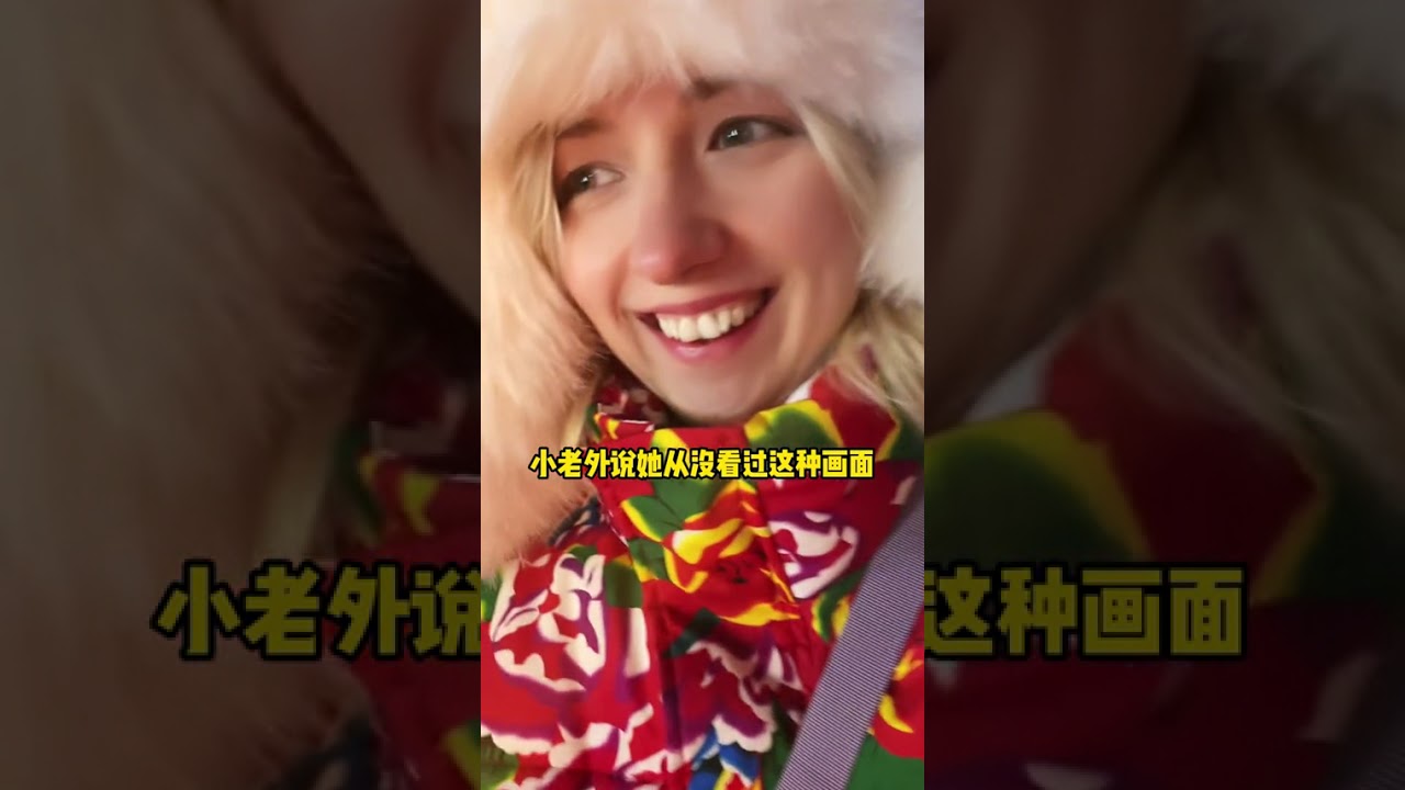 冰雪大世界太嗨啦！蹦完和外国女友去吃老式麻辣烫（12一碗）