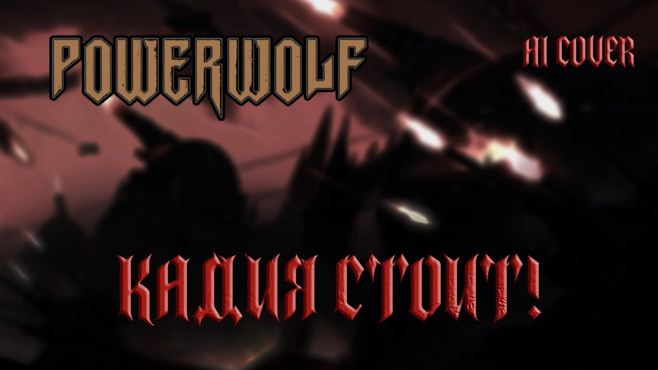 Fun Mode - Кадия стоит (AI COVER)