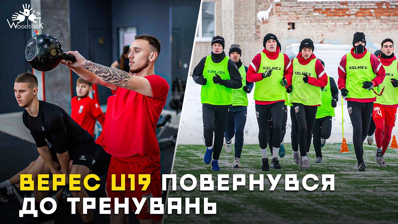 Верес U19 розпочав підготовку до другої частини сезону