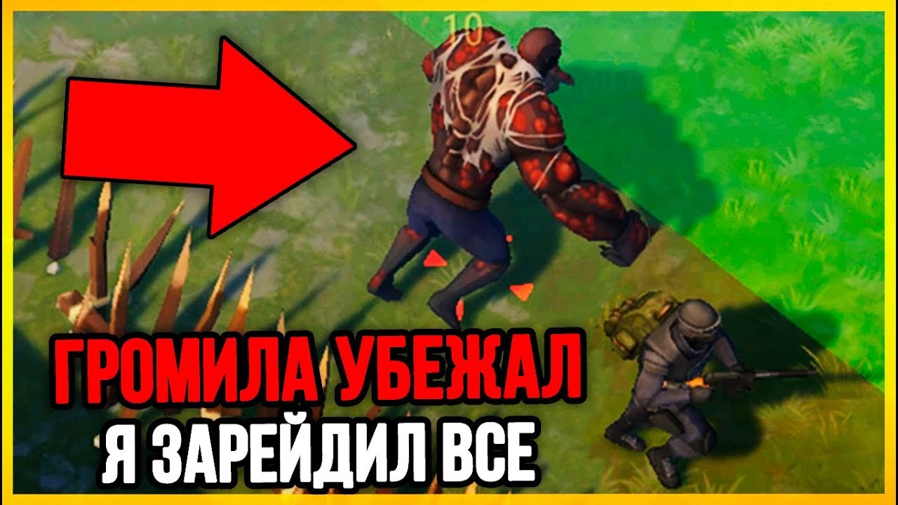 ГРОМИЛА УБЕЖАЛ ВО ВРЕМЯ РЕЙДА! ЗАРЕЙДИЛ ДОМ ПОЛНОСТЬЮ, НАШЕЛ ДИСКЕТЫ! - Last Day on Earth: Survival
