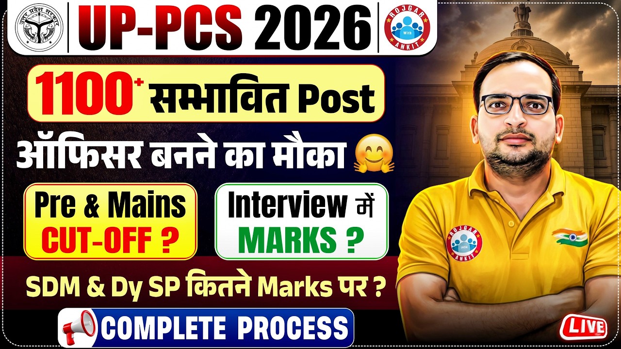UP PCS 2026 Notification | 1100+ Expected Post | Cut off | SDM & DSP बनने के लिए कितने Marks चाहिए?