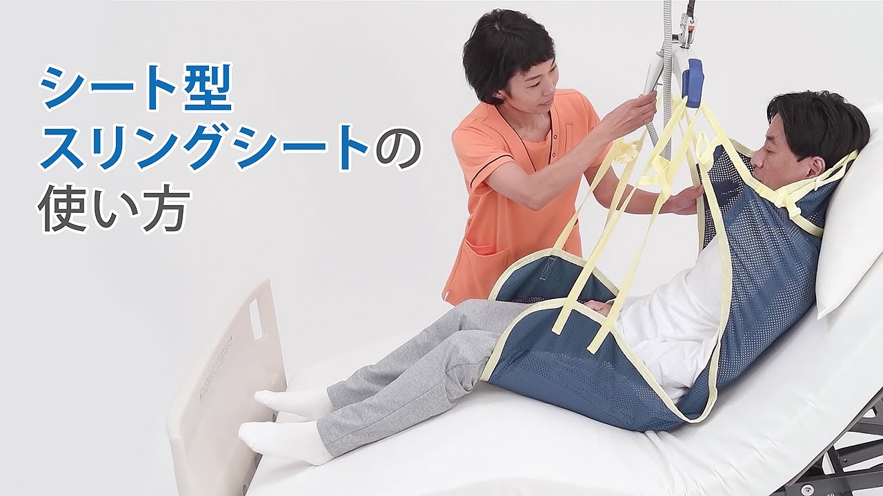 スリングシートの使い方「シート型」