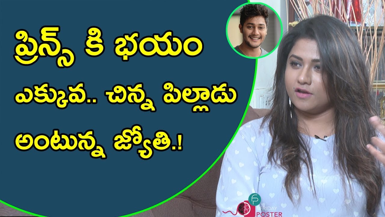 ప్రిన్స్ కి భయం ఎక్కువ అంటున్న జ్యోతి | Prince Cecil ki bhayam ekkuva antunna jyothi